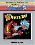 Guzzler - box cover